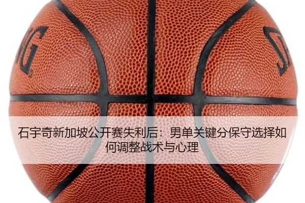 shi-yu-qi-xin-jia-po-gong-kai-sai-shi-li-hou-nan-dan-guan-jian-fen-bao-shou-xuan-ze-ru-he-tiao-zheng-zhan-shu-yu-xin-li-2-103.jpg