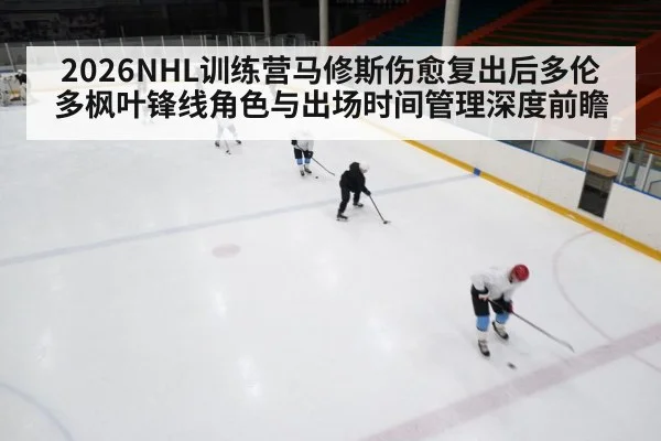 ice hockey training camp practice